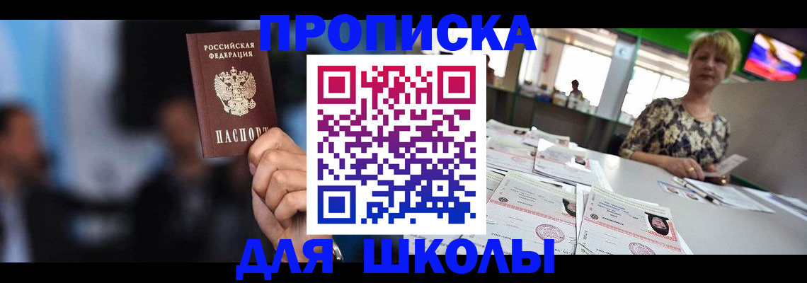 временная регистрация для всех в Кушве